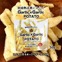 [MOMIKI] َq Garlic~Garlic POTATO XpCX邠K[bN 50g /XibN َq |egXibN {茧 XpCX  ɂɂ MOMIKI {茧 ɂɂ K[bN ybp[ h YXpCX n[u ybp[ XpCX K[bNXpCX