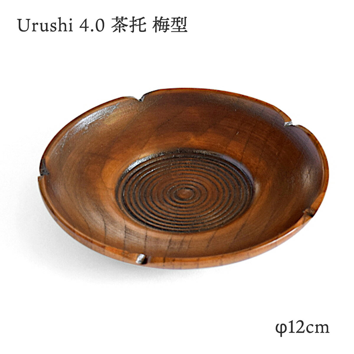 Other - [かのりゅう] Urushi 4.0 茶托 梅型 / 器 木製 漆 オシャレ プレゼント ギフト