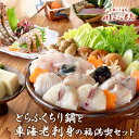 送料無料 お取り寄せ おとりよせ 藤フーズ とらふくちり鍋と車海老刺身の福満喫セットTBE-80Z とらふぐちり250g、車海老200g、ふぐ白子豆腐130g、...