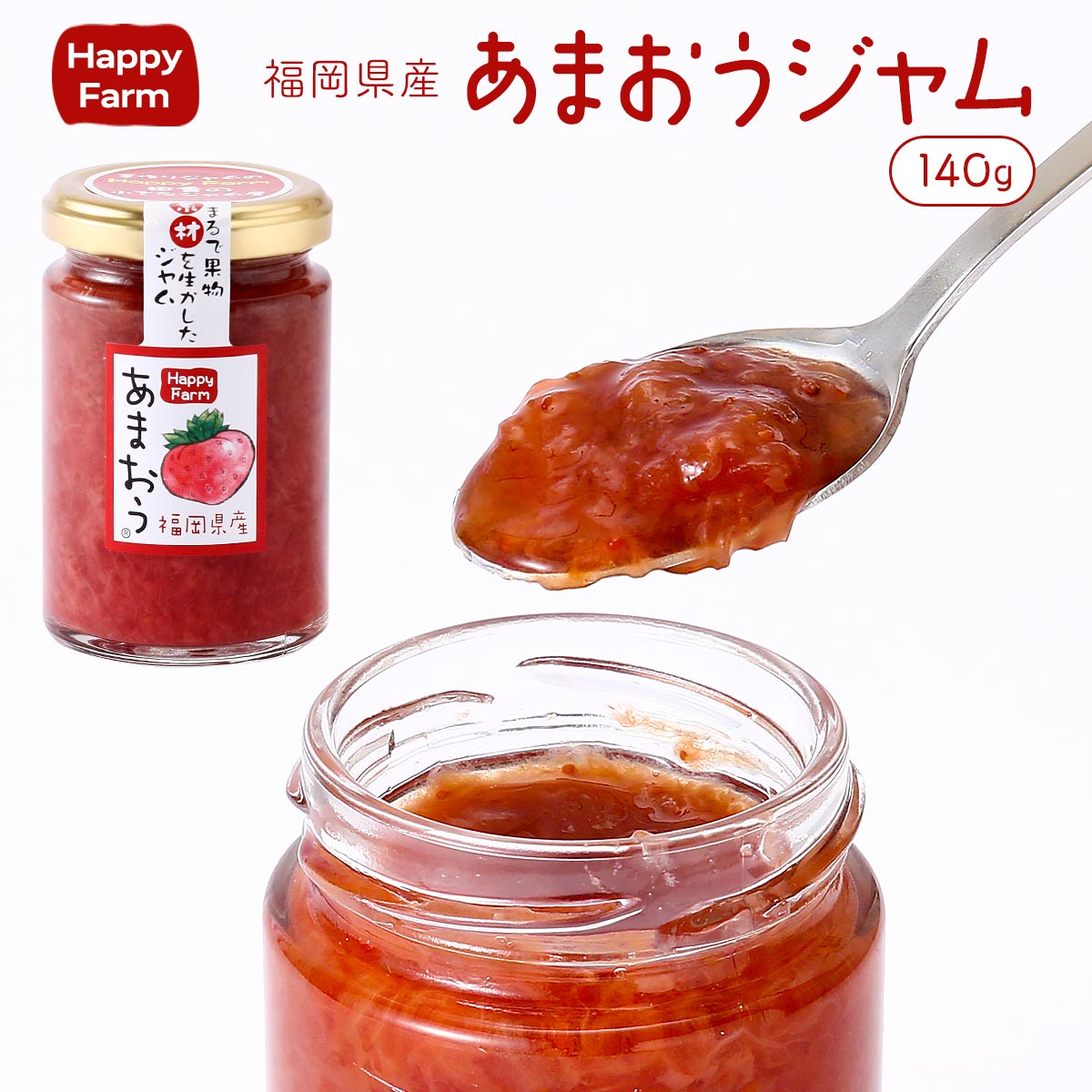 【商品特徴】福岡県産のあまおうを使用したいちごジャムです。 あまおう本来の香りと甘酸っぱさを活かしたジャムです。 商品説明メーカー所在地 原材料 あまおう(福岡県産)、ビートグラニュー糖(てん菜(北海道産))、ゆず果汁(大分県産) サイズ 90×56×56(mm) 原産国 日本 内容量 140g アレルギー表示 なし 温度帯 常温 メーカー名 HappyFarm株式会社大分県宇佐市赤尾2373