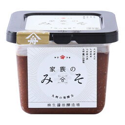 [麻生醤油醸造場] 味噌 家族のみそ (合わせ) 500g /合わせみそ 合わせ味噌 九州産の素材 味噌汁 生みそ 熟成 発酵 芳醇な味わい