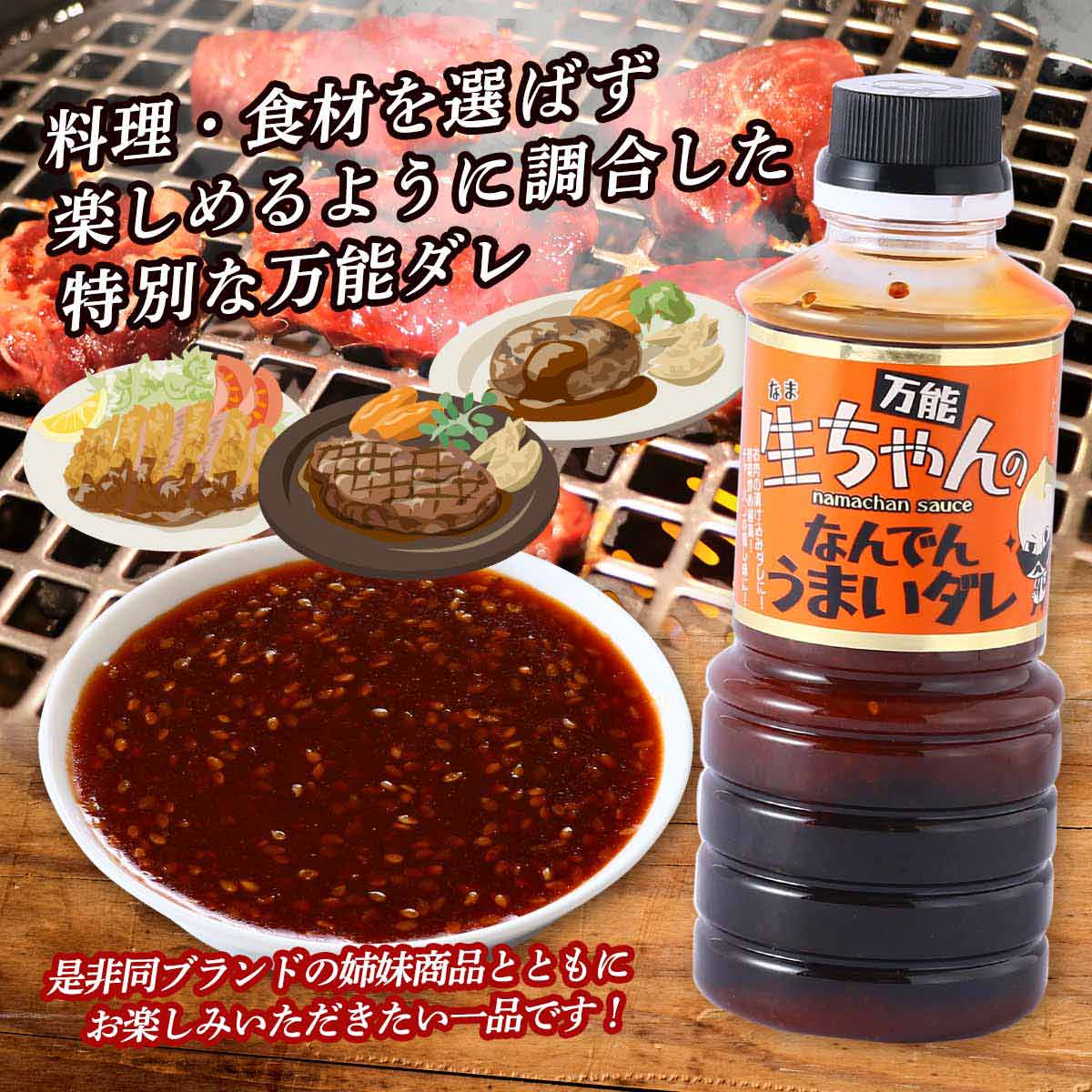 【楽天スーパーセール 10%オフ】 たれ [トッパソースジャパン] 万能 生ちゃんのなんでんうまいダレ 360ml /調味料 タレ ソース ドレッシング お土産 醤油 味噌 肉 焼肉 万能 野菜炒め チャーハン nipponmarche-10030055 にじデパート楽天市場店 サンプル画像2