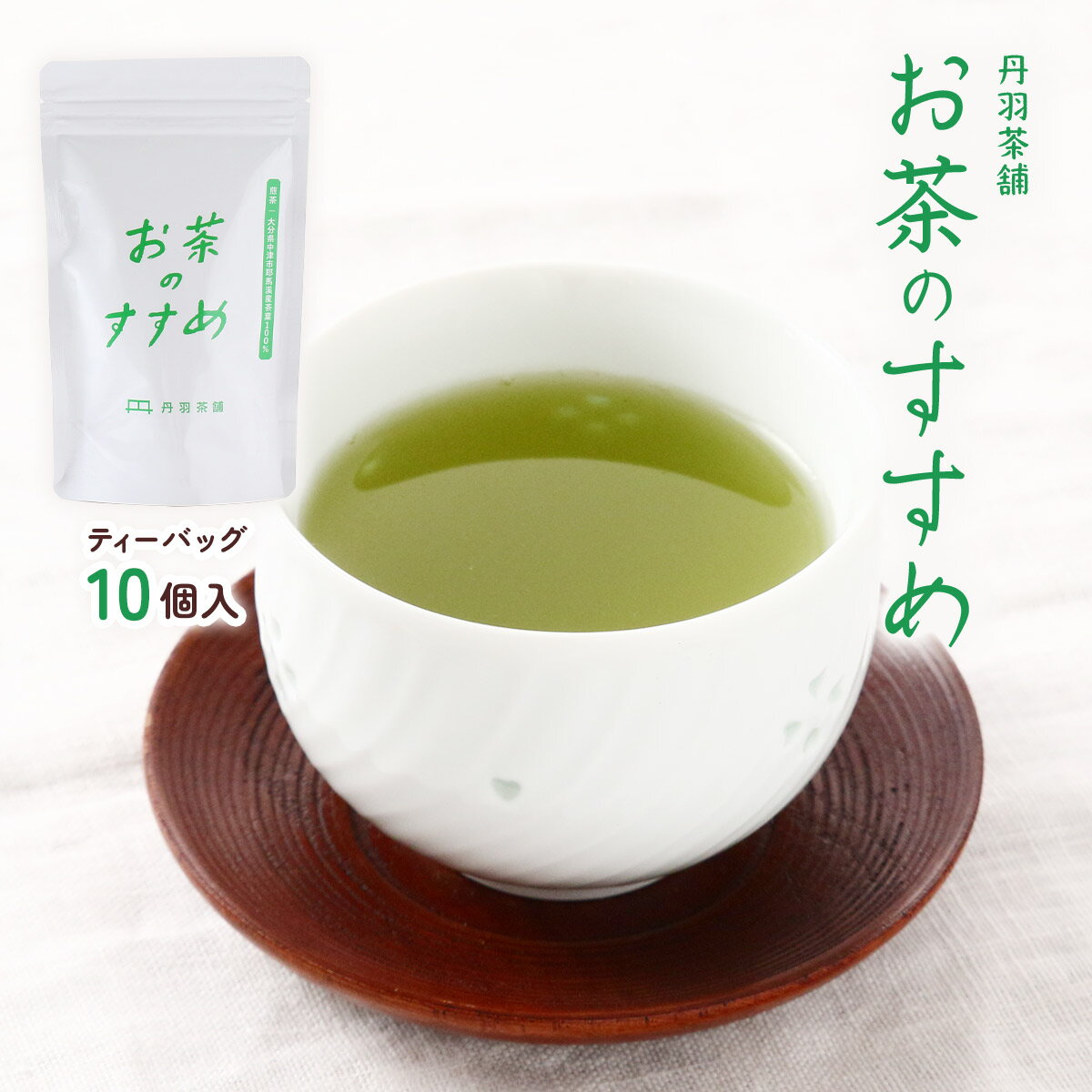 [丹羽茶舗] ティーバッグ お茶のす