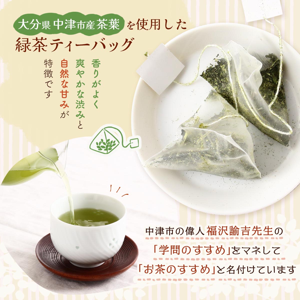 [丹羽茶舗] ティーバッグ お茶のすすめ 煎茶ティーバッグ 10個 /お茶 大分県 お茶屋 カフェ 日本茶 老舗 中津 八女茶 茶道具 ティーバッグ ティータイム ひと息 器 魅力 休憩 マグカップ 湯呑み 湯のみ 茶 水出し ほうじ茶 煎茶 緑茶 コーヒー ブレンド茶 食事 2