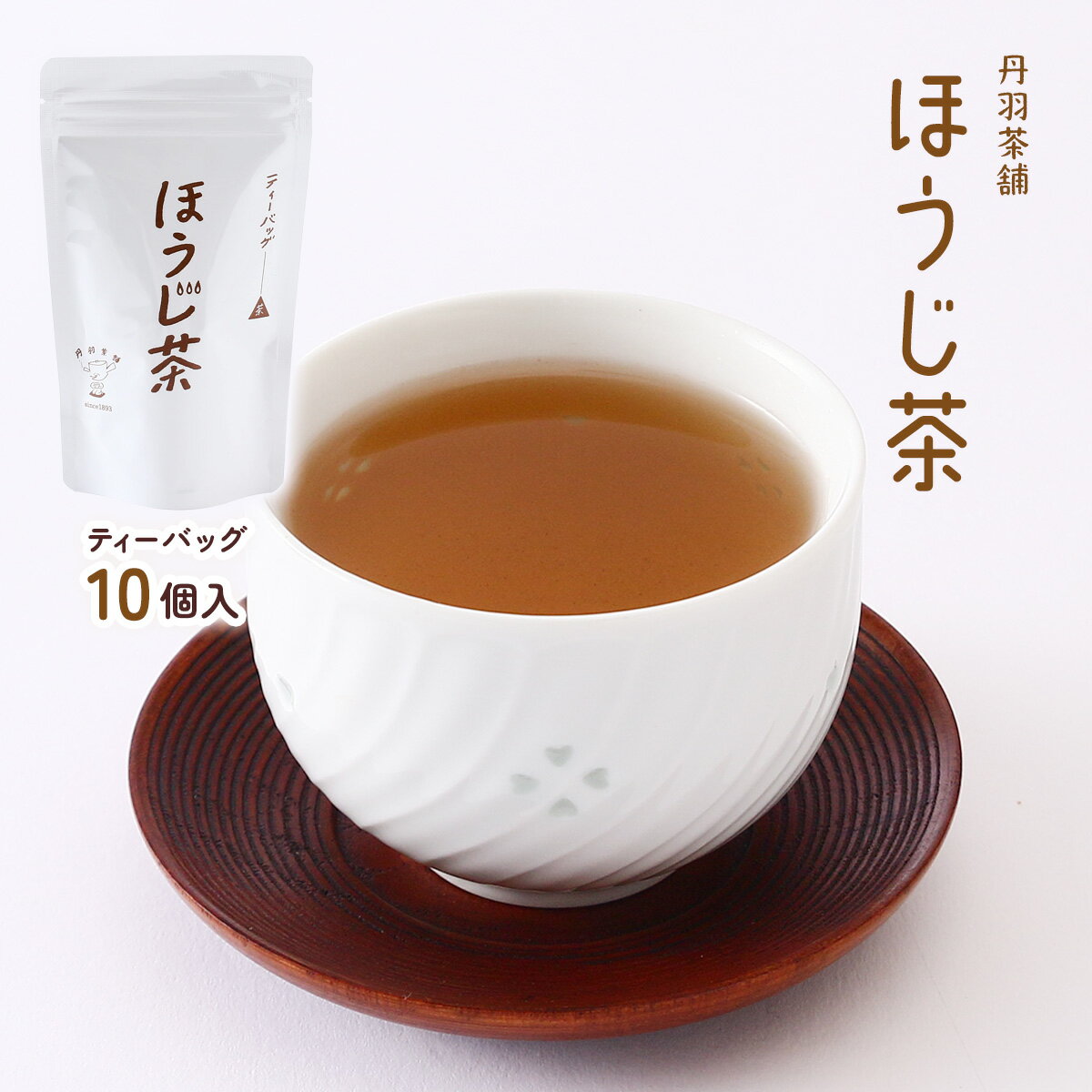 [丹羽茶舗] ティーバッグ ほうじ茶