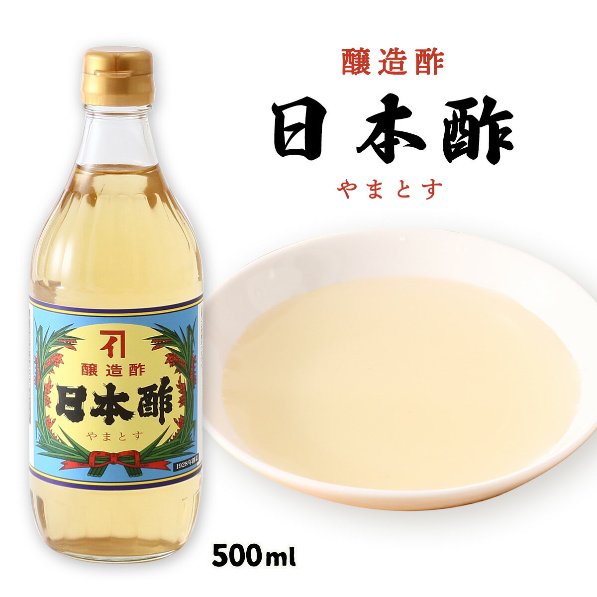 [石川工業] 酢 日本酢 やまとす 500ml 