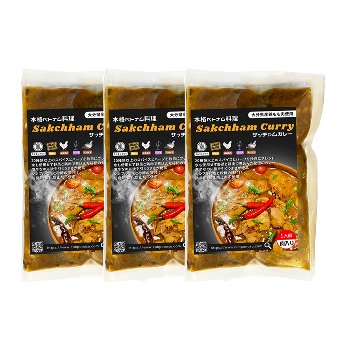 [フック] 惣菜 【おうちで本格ベトナム料理】サッチャムチキンカレー3食セット 200g 3 /ベトナム料理 大分県 フォー フォー専門店 スパイス食堂クーポノス 麺料理 人気店 スープ料理 スパイス …