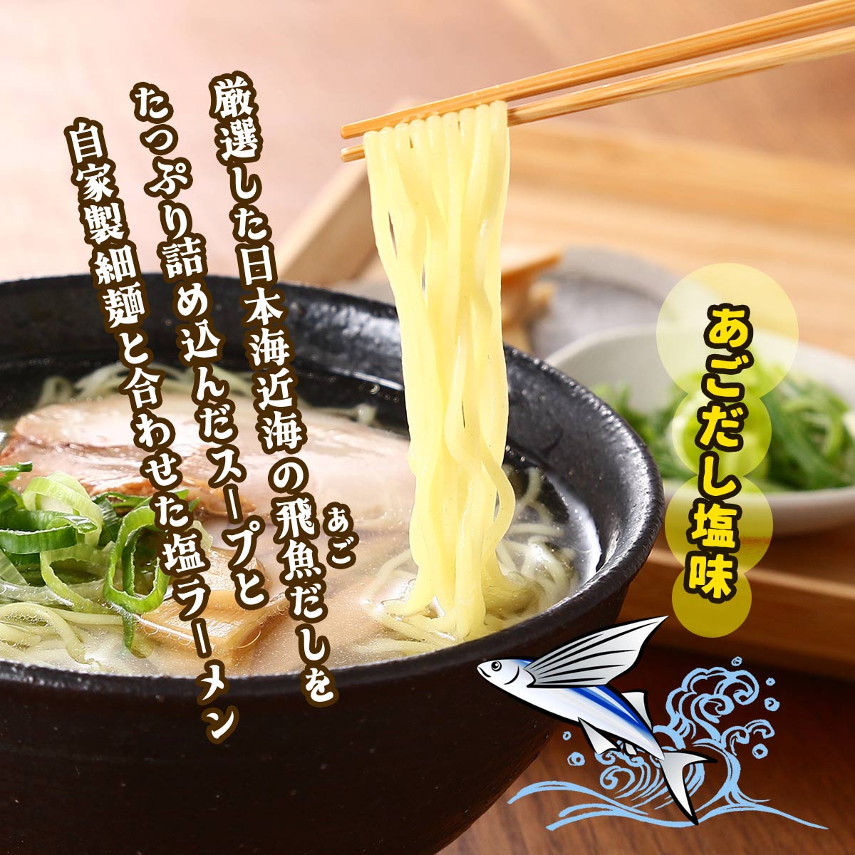 にじデパート楽天市場店の[なかたか] ラーメン 松江ラーメン あごだし塩味 270g(めん 100g×2、スープ 35g×2) /ラーメン らーめん 塩ラーメン あご 島根県 あごダシラーメン 飛魚 自家製細麺 製麺所 日本海｜アングル2
