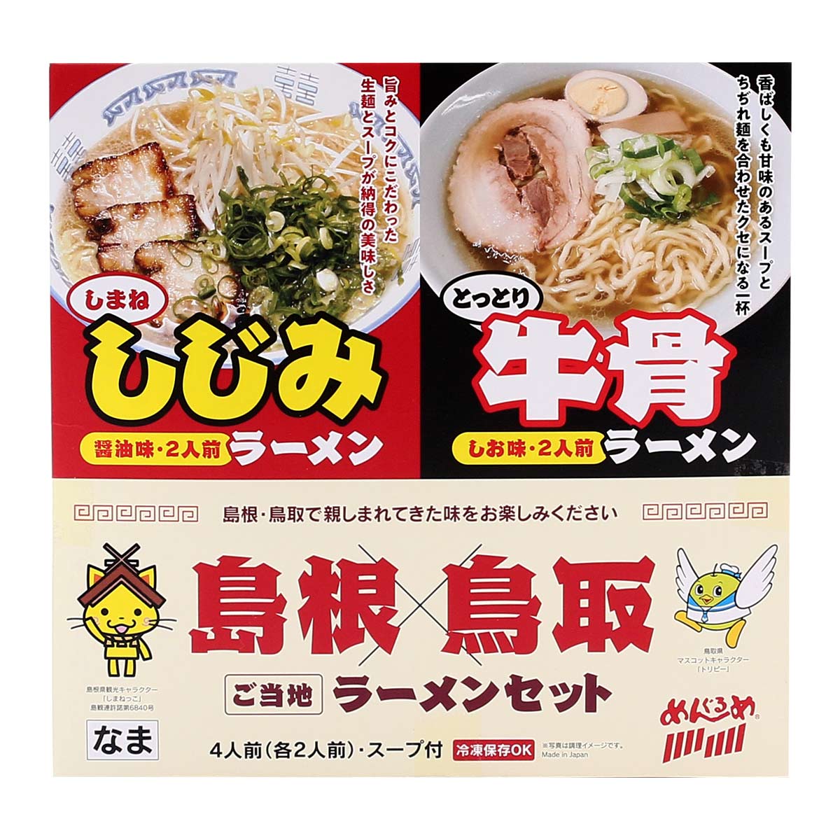 [なかたか] ラーメン しじみ・牛骨ご当地ラーメンセット 4人前 各2人前 しじみラーメン 320g めん110g 2 つゆ50g 2 牛骨ラーメン 316g めん110g 2 つゆ48g 2 /ラーメン お土産 ご当地ラーメン …