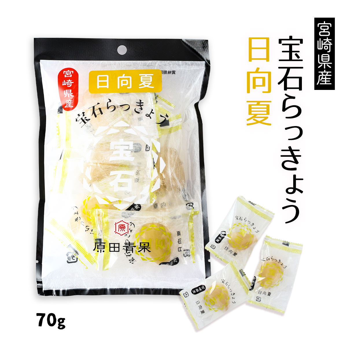 [上沖産業] ラッキョウ 宮崎県産 宝石らっきょう 日向夏 70g 漬け物 つけもの 漬物 ピクルス おやつ おつまみ 酢 甘酢 宝石 ぴくるす ツヤツヤ 定番 甘め 果実 日向夏