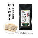 [手駒銘茶センター] ティーバッグ 伊勢乃国 特別栽培 はとむぎ茶 ティーバッグ 80g(5g×16袋) /ティーバッグ お茶 ハトムギ はと麦 はと..