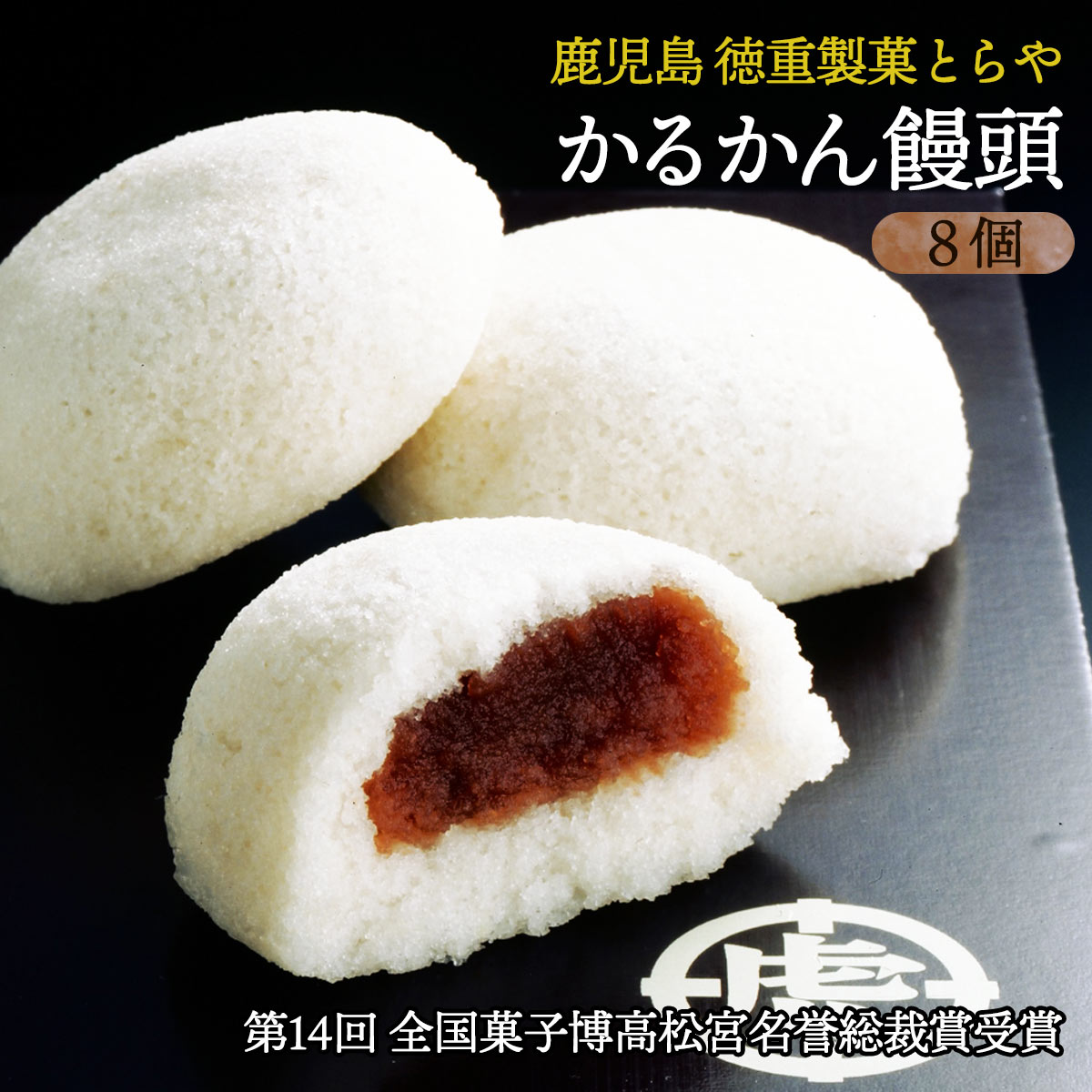 [徳重製菓とらや] 軽羹まんじゅう かるかん饅頭 8個入 /鹿児島県 薩摩菓子処とらや 霧や櫻や 和菓子 お取り寄せスイーツ ご当地スイーツ 饅頭 お土産 おみやげ ギフトのイメージ画像