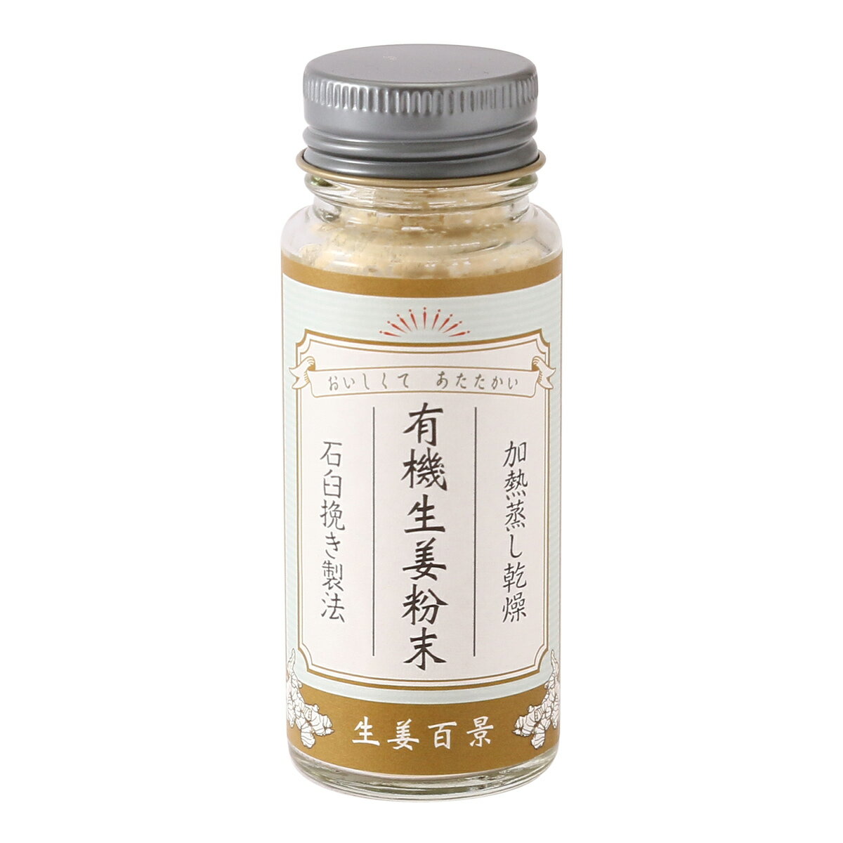 [後藤製菓] しょうが粉末 有機生姜粉末 15g /しょうが 生姜 ショウガ 有機生姜 大分県 オーガニック 生姜せんべい フードロス 老舗 生姜の力 JAS 有機素材 生姜百景 有機JAS認証 生姜シロップ 生姜パウダー