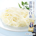 [川崎] 麺 雲仙の白糸 250g(50g×5束)/そうめん/島原/長崎県/麺/手延べ/雲仙/特産品/にゅうめん/チャンプル