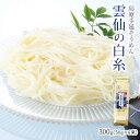 [川崎] 麺 雲仙の白糸 300g(50g×6束)/そうめん/島原/長崎県/麺/手延べ/雲仙/特産品/にゅうめん/チャンプル