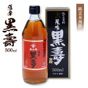 [福山酢醸造] 薩摩 黒寿 500ml/ミネラル/豊富/丸玄米/良質/地下水/手作り/糀