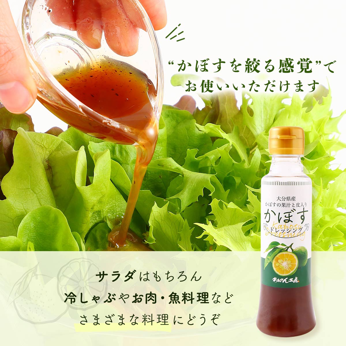 [あねさん工房] ドレッシング かぼすドレッシング 180ml×3本セット /ドレッシング ...