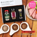 【2024年 母の日ギフト】スパイス ギフト ギフトBOX NIJIIRO GIFT 3種の万能調味料スパイスギフトセット 黒瀬のスパイス 110g マキシマム 140g マジカルスパイス 60g / 送料無料 調味料セット 贈り物 箱入り 便利 詰合せ 調味料 3種類 人気