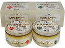 送料無料 乳製品 北海道 札幌酪農バターセット サツラク札幌酪農バター(塩分45%カット(瓶)・ 発酵(瓶))/各130g /お土産 ギフト 北海道産 詰め合わ...