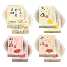 [原田食品] あまざけ 食べる甘酒 8個入りセット (プレーン、ゆず、いちご、いちじく) 各130g×2個 /あまざけ 甘酒 麹 発酵食品 家庭用 フルーツ甘酒 熊本県 甘酒ジュレ 麹店 こだわり デザート おやつ　ヘルシー 食べる甘酒 デザート甘酒 あまおう甘酒