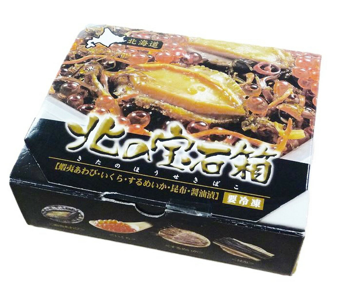 送料無料 海産品 北海道北の宝石箱 400g 蝦夷あわび・いくら・するめいか・昆布の醤油漬400g /醤油漬け 海の幸 ご飯のお供 おつまみ 酒の肴 数の子 いくら 昆布 蝦夷あわび するめ