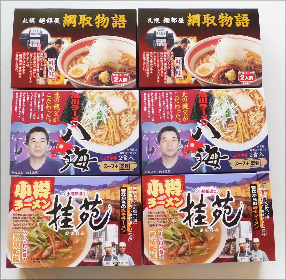 送料無料 麺類 北海道人気ラーメン店 12食セット 札幌綱取物語(味噌・2食入)×2、旭川ラーメン八海(醤油・2食入)×2、小樽ラーメン桂苑(味噌・2食入)×2 /グルメ ギフト 贈り物 プレゼント 冬ギフト 麺類 即席