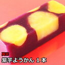 【商品特徴】上品な甘さの芋ようかんです。 じっくり丁寧に練りあげているので、お芋の繊維を感じない程の舌触りです。 (紫芋) アヤムラサキは、天然色素アントシアニンの（ポリフェノールの一種）の含有量が多く、加熱しても損なわれない鮮やかな紫色が特徴です。 (紅さつま) 赤い皮に鮮やかな黄色が特徴的な紅さつまはほっくほくの食感と甘〜い風味を持っています。 鹿児島産の紅さつまをじっくり時間をかけて柔らかく練り上げ、芋の甘煮を浮かべた程よい甘さの芋ようかんです。 商品説明メーカー所在地 原材料 さつまいも、砂糖、寒天、はちみつ サイズ - 原産国 日本 内容量 1本 温度帯 冷凍 メーカー名 株式会社萬來鹿児島県志布志市志布志町安楽4623-5