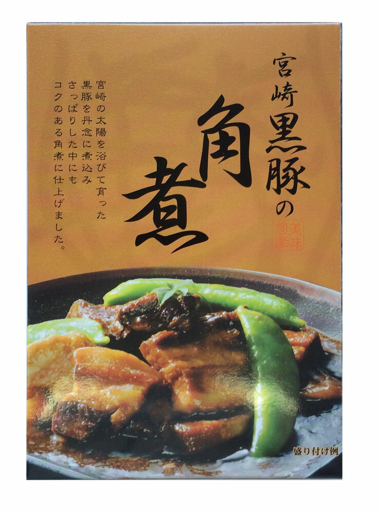 宮崎の太陽をあびて育った黒豚の角煮です。 宮崎黒豚は、肉自体はもちろん脂身が大変おいしい豚です。その宮崎豚を丹念に煮込み、コクのあるおいしい角煮に仕上げました。 商品説明原材料名豚肉(宮崎県産)、醤油、砂糖、発酵調味料、生姜、にんにく、調味料(アミノ酸等)、着色料(カラメル)、増粘剤(キサンタンガム)、(原材料の一部に小麦、大豆を含む)内容量 250g賞味期限別途商品ラベルに記載保存方法常温にて保存してくださいアレルギー表示小麦、大豆&nbsp; メーカー名株式会社シーズン宮崎県宮崎市新名爪字谷廻4090-19宮崎市北部工業団地内