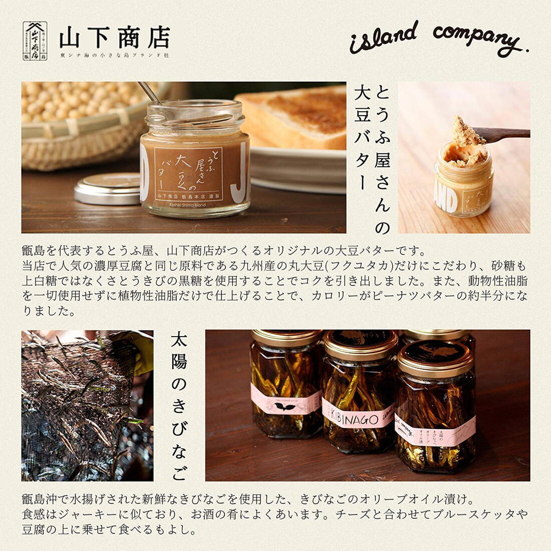 にじデパート楽天市場店のとうふ屋さんの大豆バター 80g×2個セット [island company] /山下商店 鹿児島県 大豆バター とうふ屋さんの大豆バター 甑島 九州産大豆 フクユタカ 喜界島黒糖 黒砂糖 ヘルシースプレッド トースト 人気｜アングル2