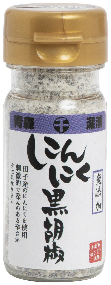 青森 千畳敷センター だし 贅沢 本格 粉末 まるごと 簡単 栄養 健康 万能 にんにく 黒 胡椒 千畳敷センター にんにく 黒胡椒 25g