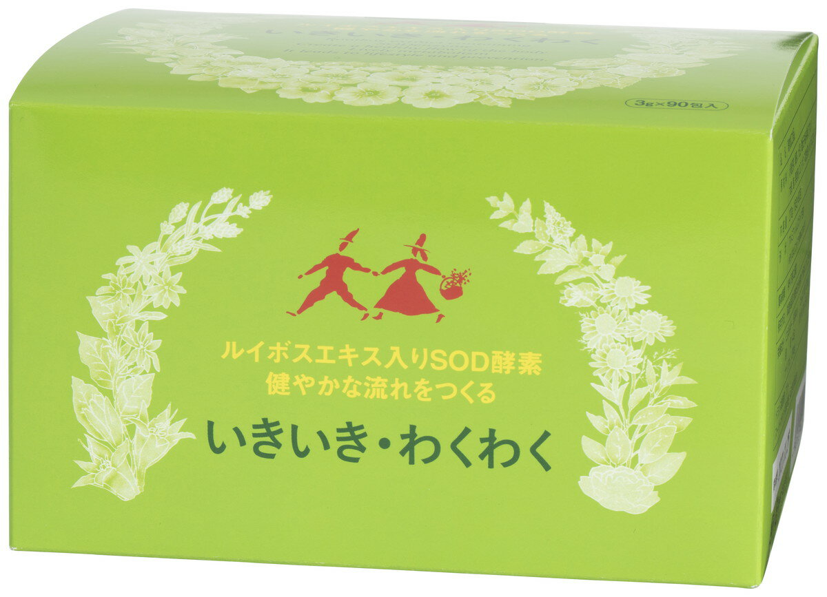 【早い者勝ち！5%OFFクーポン配布中！】健康食品 SOD 酵素 栄養補助食品 SOD酵素 いきいき・わくわく90