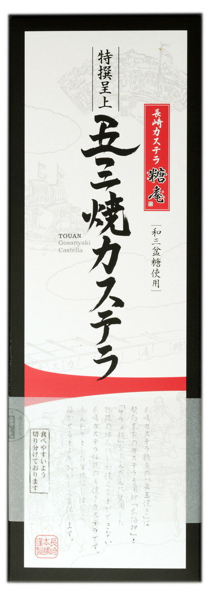 【スーパーセール価格】長崎県 名物 おいしい お取り寄せ グ