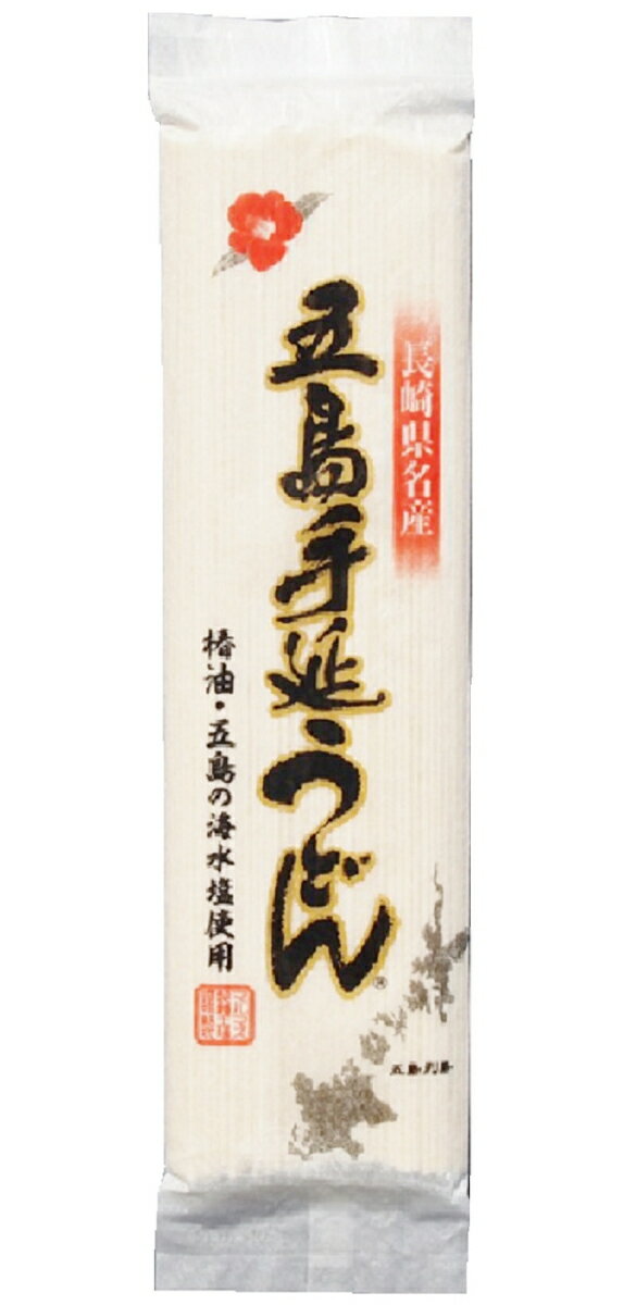 [マルマス] 五島手延べうどん 極み 200g /乾麺 おいしい 饂飩 お取り寄せ グルメ ギフト