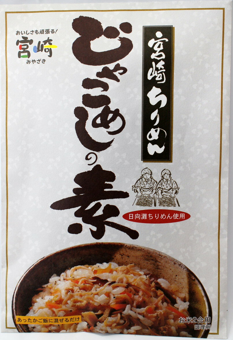 炊き込みご飯 混ぜご飯 おいしい お取り寄せ グルメ ギフト みずなが水産 じゃこめしの素 160g