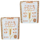 【30%OFF 楽天スーパーSALE限定】九州大麦グラノーラ 200g×2袋セット 西田精麦 /九州 大麦 グラノーラ 朝食 シリアル食物繊維 黒糖蜜 米油 牛...