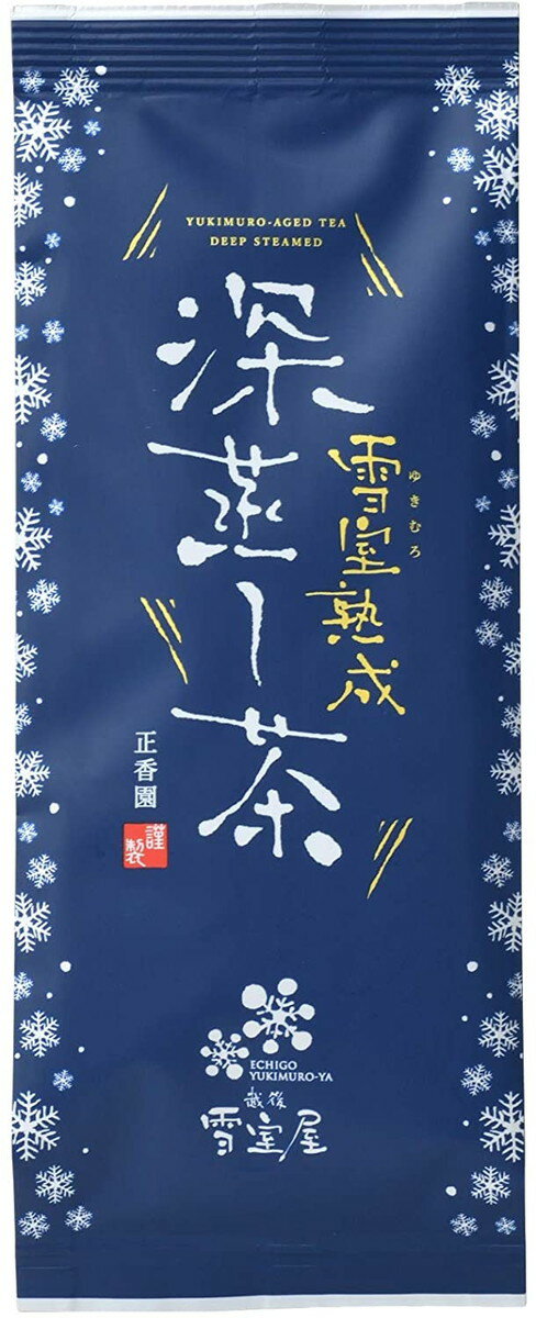 [正香園]雪室熟成 深蒸し茶100g/新潟/雪室/ギフト/お茶/和/糸魚/正香園