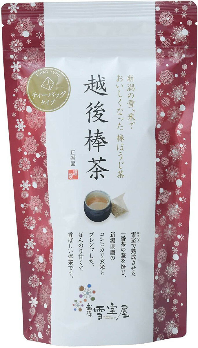 楽天にじデパート楽天市場店[正香園]越後棒茶 ティーバック 30g 新潟 雪室 ギフト お茶 和 糸魚 正香園 ほうじ茶