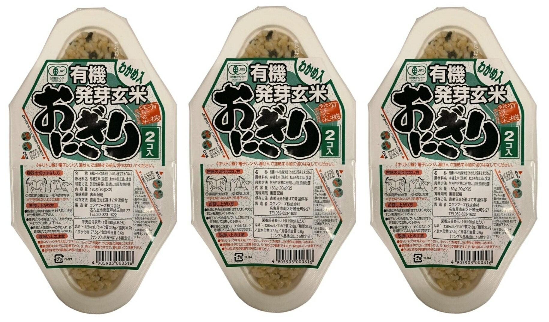 [コジマフーズ] おにぎり 有機玄米おにぎり わかめ (90g×2個入り) ×3/有機玄米 発芽玄米 レンジで簡単 時短 保存食 おむすび