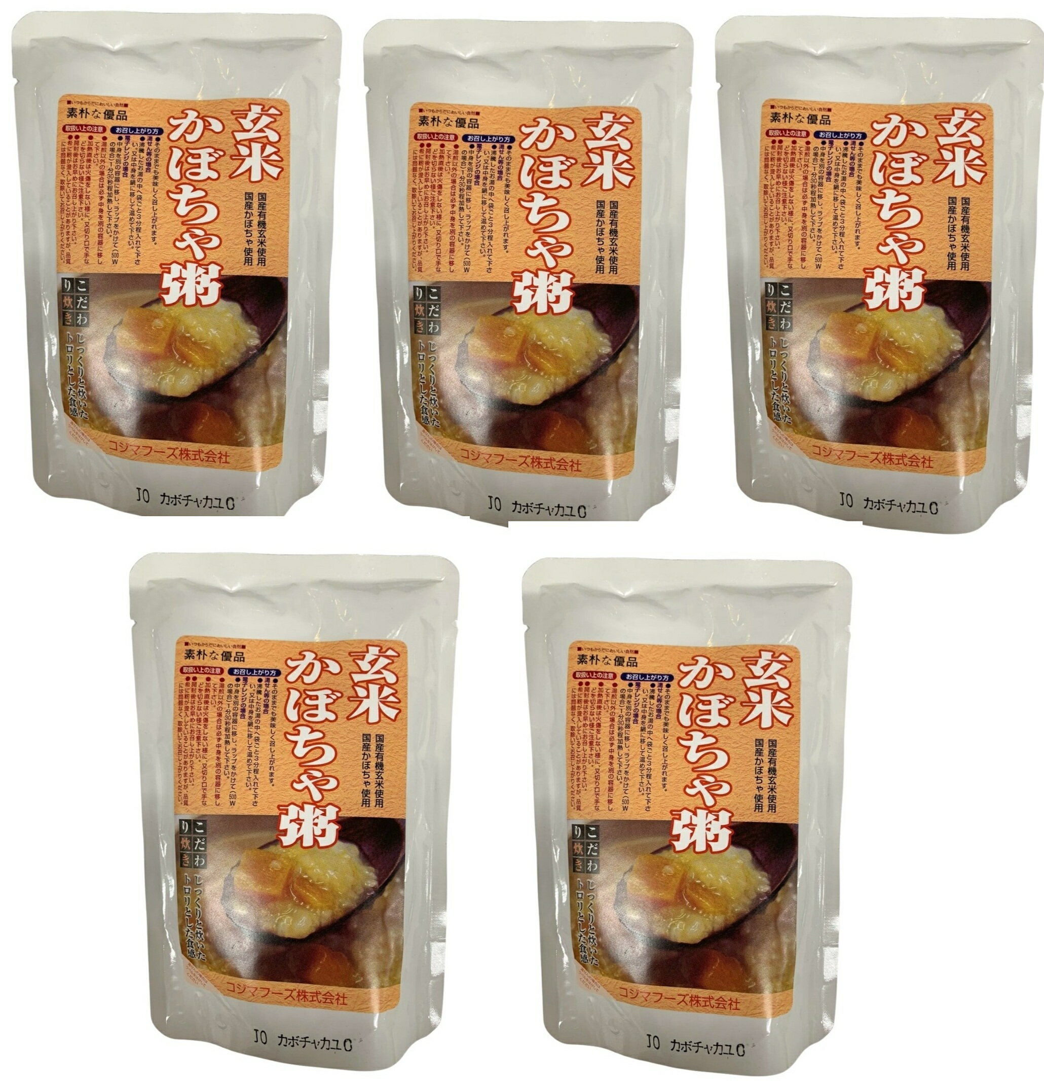 お粥 5個セット [コジマフーズ] 玄米かぼちゃ粥 200g×5 /有機玄米 素朴な味 簡単 時短 保存食 おかゆ 国産野菜