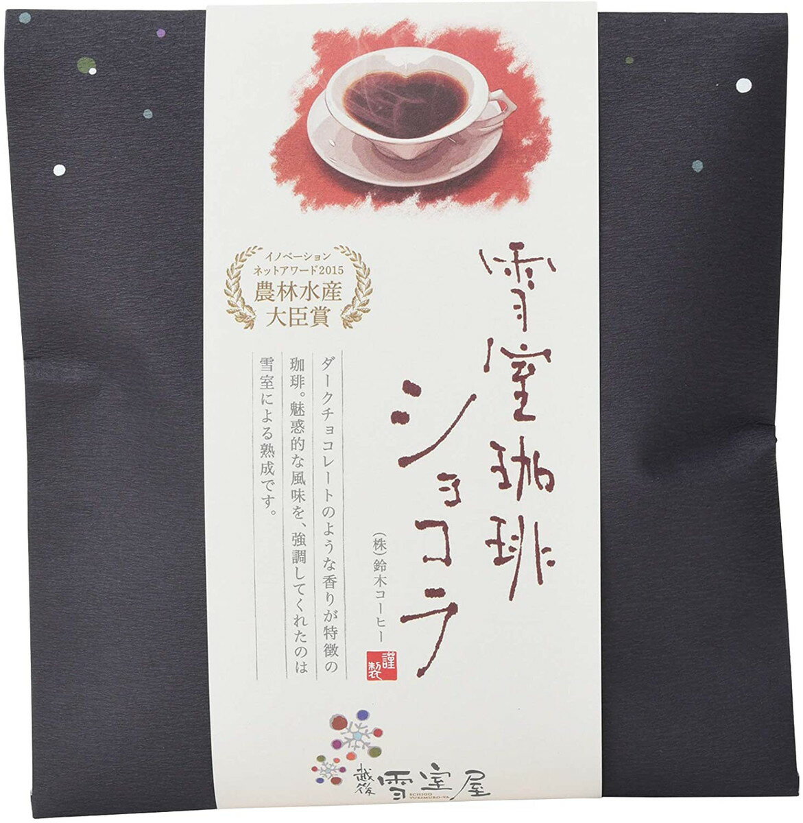 [鈴木コーヒー]雪室珈琲 ショコラ 粉150g/新潟/雪室/コーヒー/珈琲/鈴木コーヒー/豆/ドリップ/嗜好品/ギフト