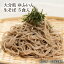 そば 生そば 大分 湯布院 由布製麺 ゆふいん 生そば 5食 麺500gつゆ50g×5