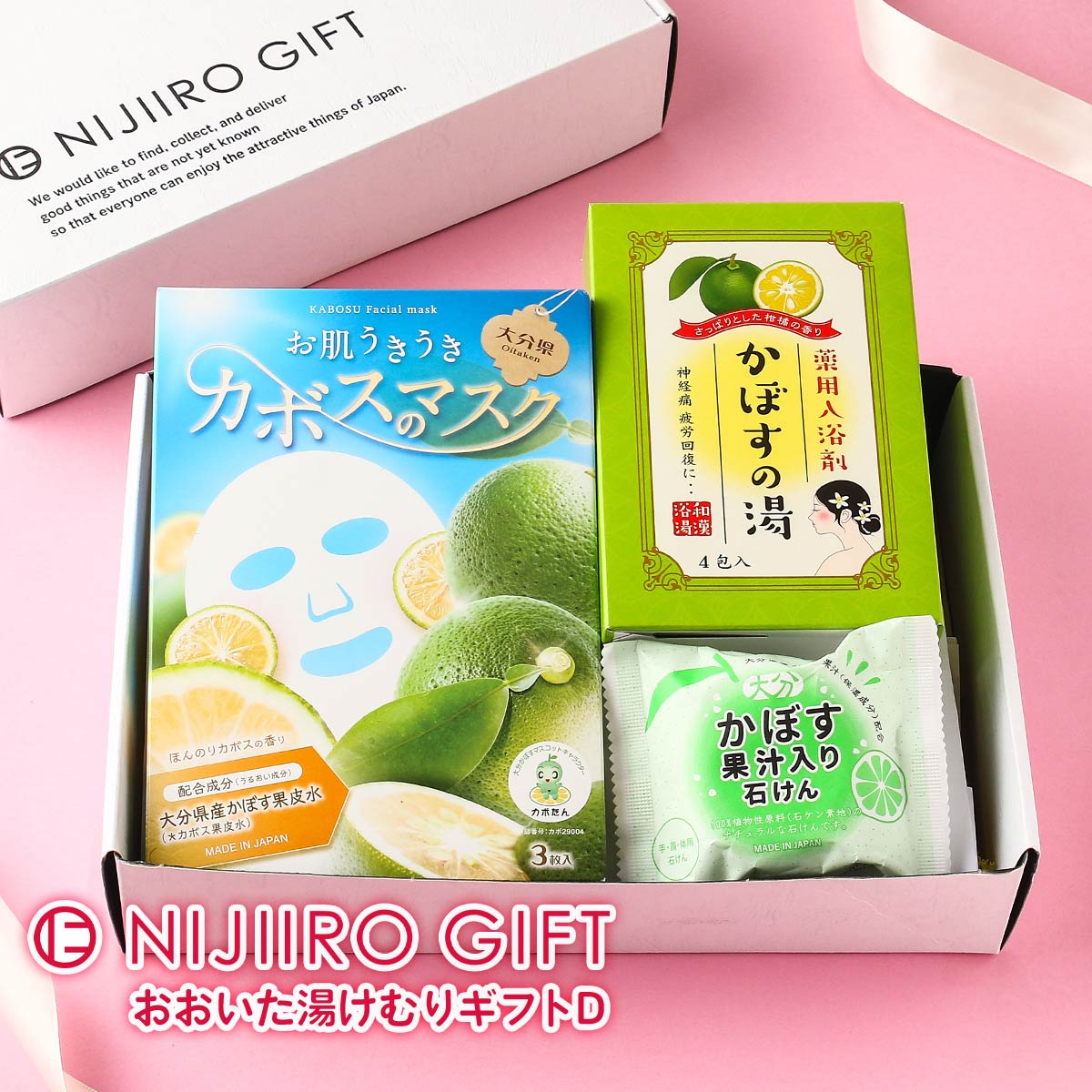 【5%OFF 母の日 早割】 送料無料 NIJIIRO GIFT おおいた湯けむり ギフト D 造花なし / プチギフト 母の日 誕生日 プレゼント ギフト フェイスマスク 石鹸 入浴剤 かぼす 美容 保湿 癒し