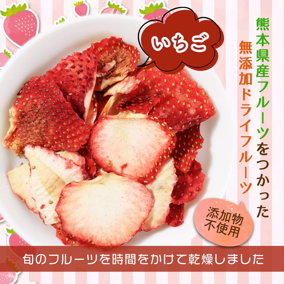 にじデパート楽天市場店のドライフルーツ [七城町特産品センター] 七城メロンドームオリジナル 乾燥果実 いちご 30g /熊本県 くだもの なし ブドウ メロン みかん しらぬい イチゴ｜アングル2