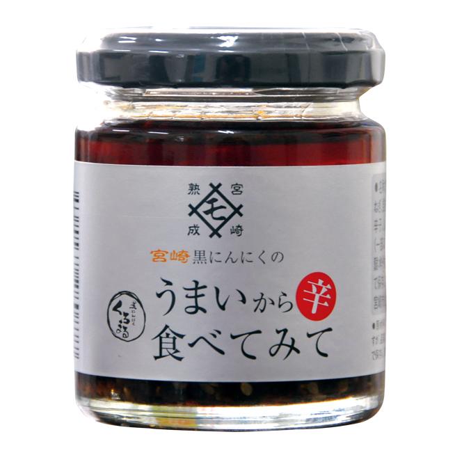 [もみきの黒にんにく] ラー油 宮崎 黒にんにくのうまい辛食べてみて 85g /辣油 食べるラー油 和風 昆布 椎茸 黒にんにく クセになる辛さ 旨み 万能調味料 薬味 白ご飯 炒め物 トッピング