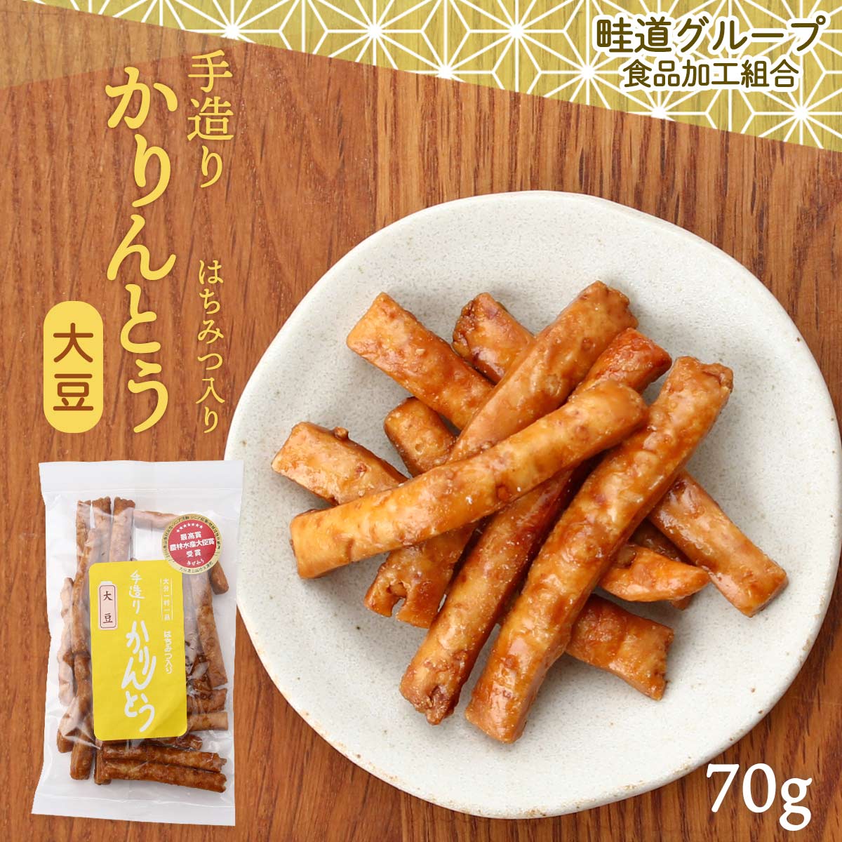 【商品特徴】クセになる食感の手造りかりんとう大豆味です。 地元の食材を練りこんだ、安心して食べられるお菓子です。 2015年に農林水産大臣賞を受賞した無添加手作りのかりんとうで、サクッとカリッと、一度食べたらクセになる食感がたまりません。 素朴なかりんとうに、大豆の風味をプラスしました。 大豆の色と風味をお楽しみください。 商品説明メーカー所在地 原材料 小麦粉(国内製造)、砂糖、菜種油、鶏卵、大豆、醤油、蜂蜜、ドライイースト、(一部に小麦、大豆、卵を含む) サイズ 215×118×22(mm) 原産国 日本 内容量 70g アレルギー表示 小麦、大豆、卵 温度帯 常温 メーカー名 畦道グループ食品加工組合大分県日田市天ケ瀬町本城1040-2