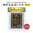 [河野食品] ケース販売 高菜油いため 100g×20袋/ 高菜 漬物 ご飯のお供/からし高菜 油炒め 福岡県 みやま市 瀬高町 送料無料