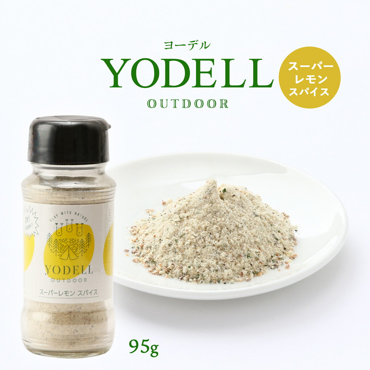 [西部頭髪] 調味料 YODELL OUTDOOR スーパーレモン スパイス 95g /調味料 檸檬 れもん サワークリームスパイス ヨーデル パウダー ふりかけ パスタ 唐揚げ グルメ BBQ すっぱれもん 焼肉 つけ塩 粉末スパイス すっぱいスパイス