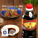 【早い者勝ち！5%OFFクーポン配布中！】甘口 醤油 門司 九州 ヤマニ 吟上 1000ml