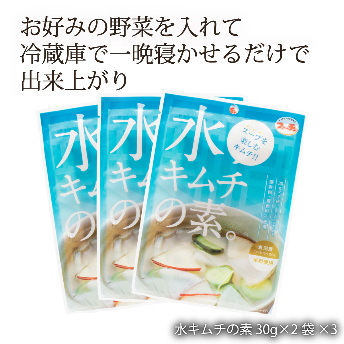 送料無料 [ファーチェフーズ] 水キムチの素 (30g×2)×3袋/韓国食品/切ってまぜるだけ/花菜/キムチの素/韓国料理/簡単