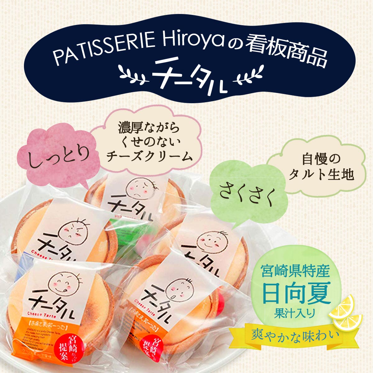 【早い者勝ち！5%OFFクーポン配布中！】チータル タルト チーズ お土産 宮崎 浩屋 お菓子の浩屋 チータル 5個入